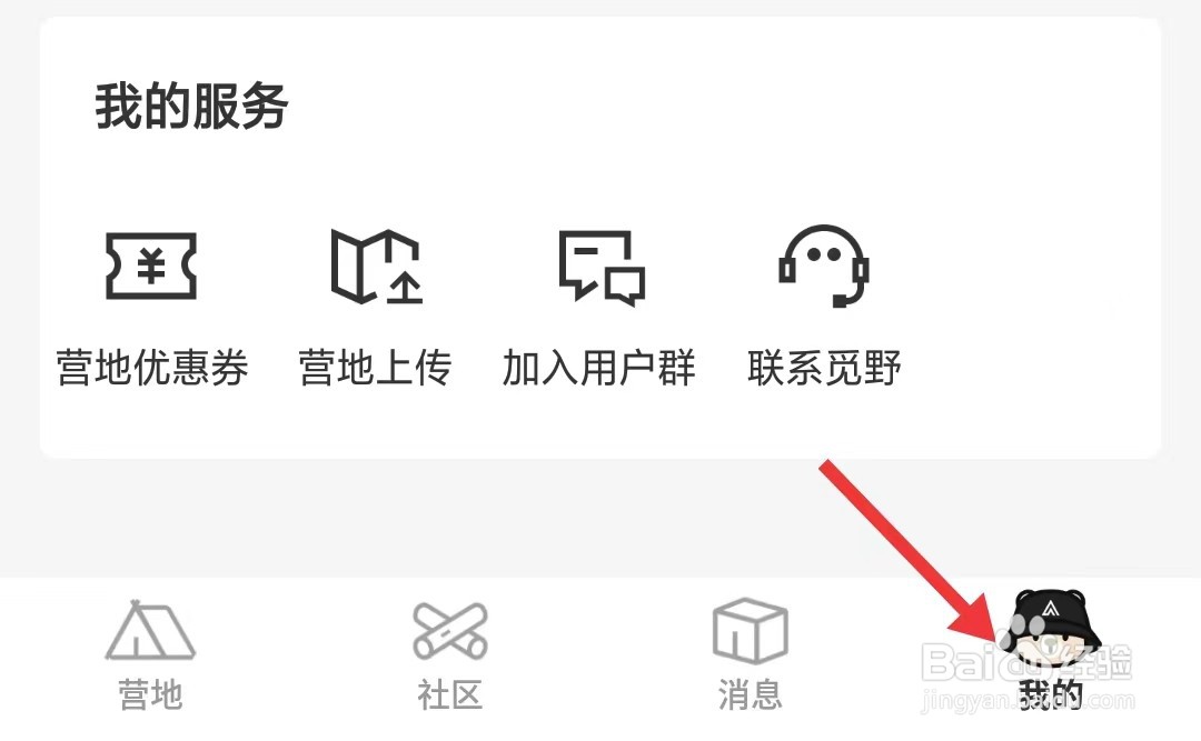觅野camp怎么查看用户条款