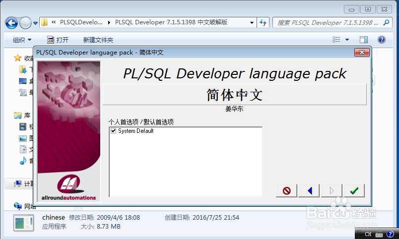Windows 7 64系统安装东软档案管理系统seas教程