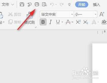 wps海报怎么打印