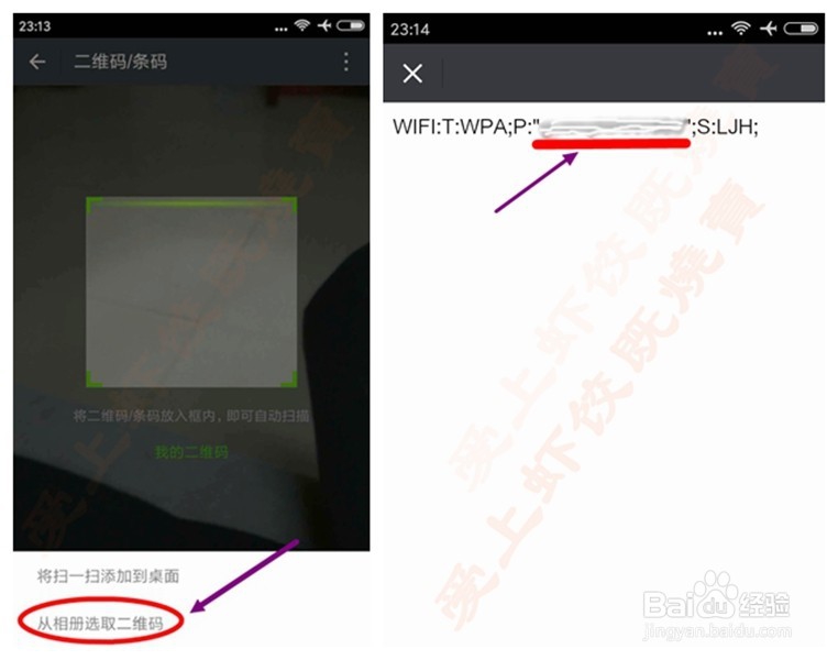 微信找回WIFI密码的方法