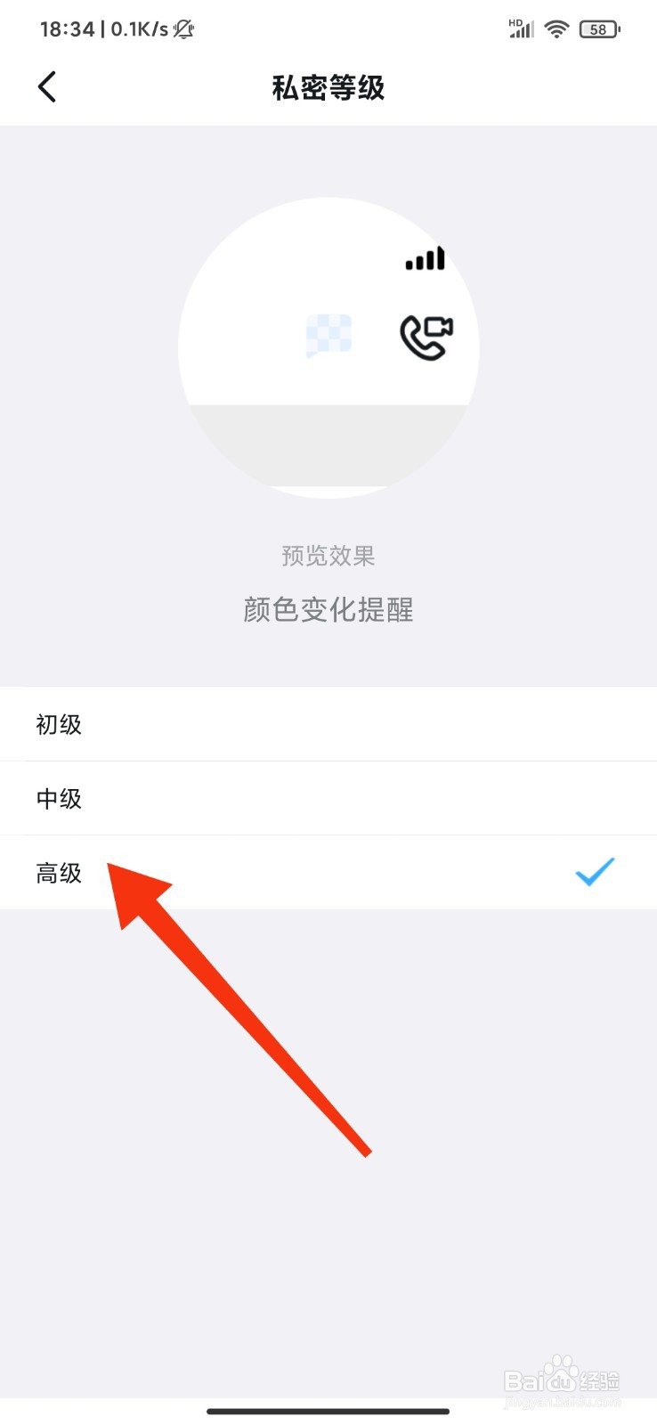 钉钉怎么设置密聊等级?