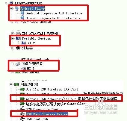 小米手机驱动卸载教程