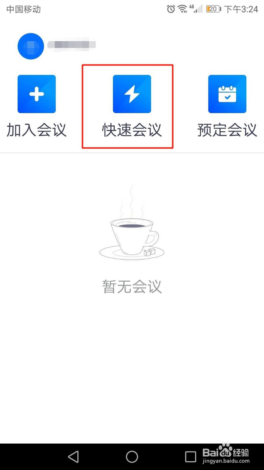 怎么注册手机腾讯会议
