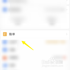 进入支付宝的个人酒店旅游账单页面