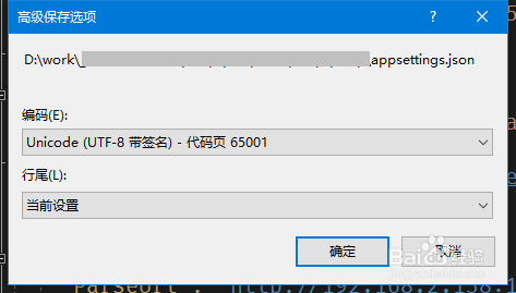 VS2019 设置显示”高级保存选项“