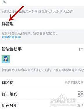 釘釘班級群如何添加管理員