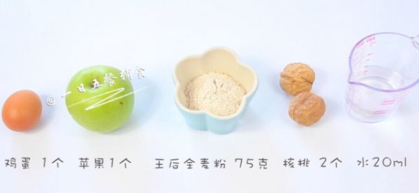 苹果核桃全麦软饼