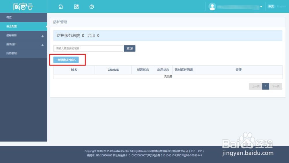 如何配置DDoS高防策略？