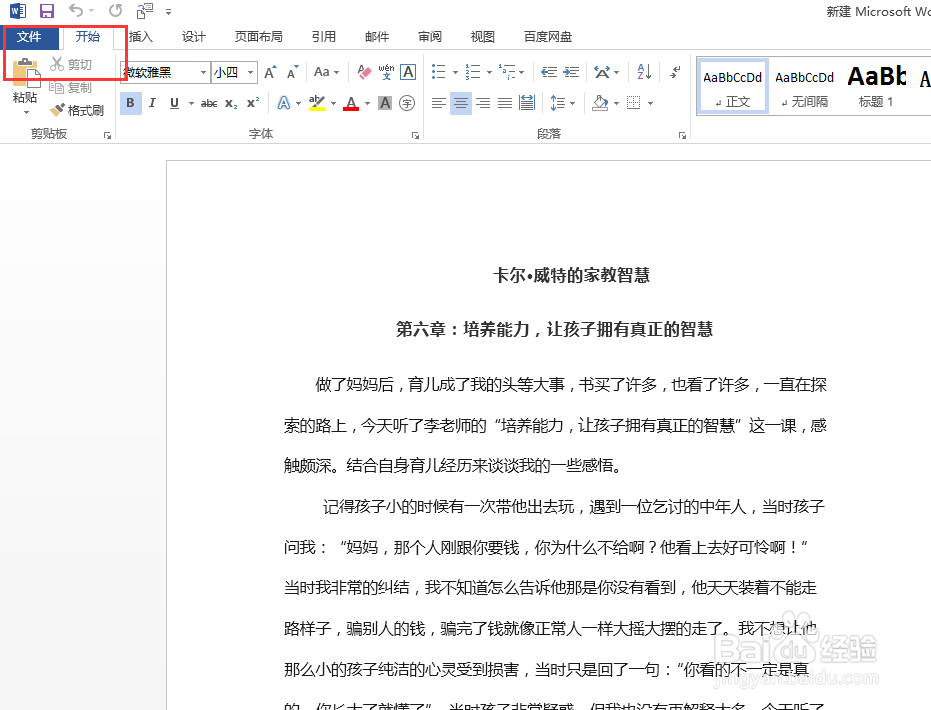 word文件密码设置