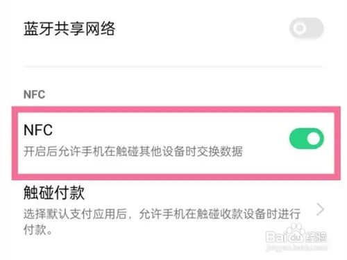 opporeno8手机怎么给公交卡充值