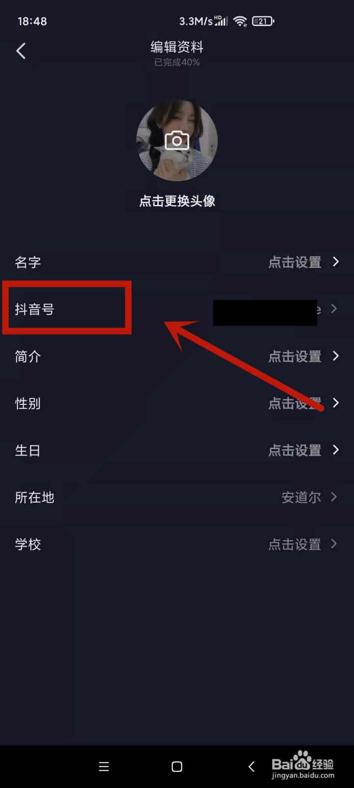 怎样重新注册抖音号