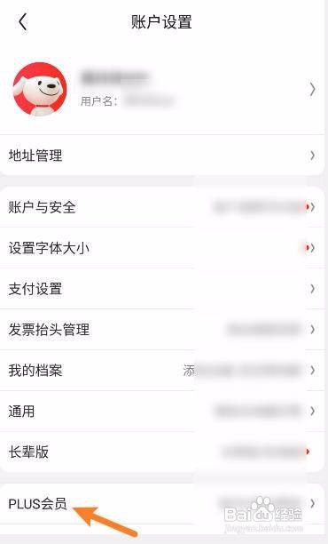 京东PLUS会员如何开通