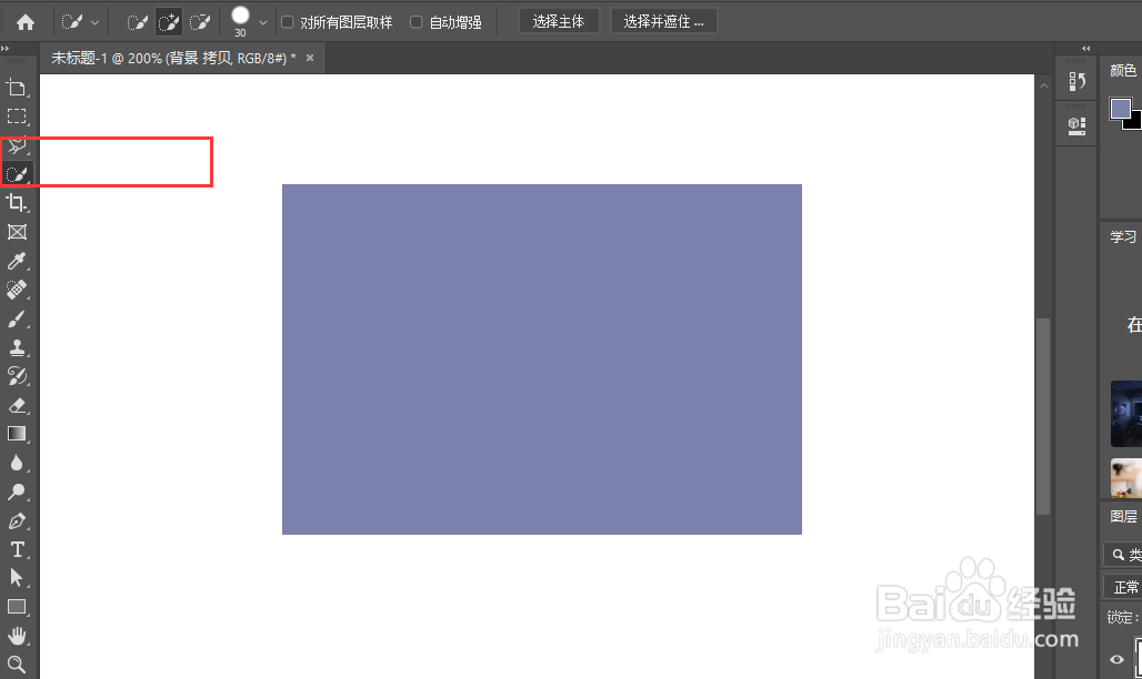 ps中快速选择图像中的元素