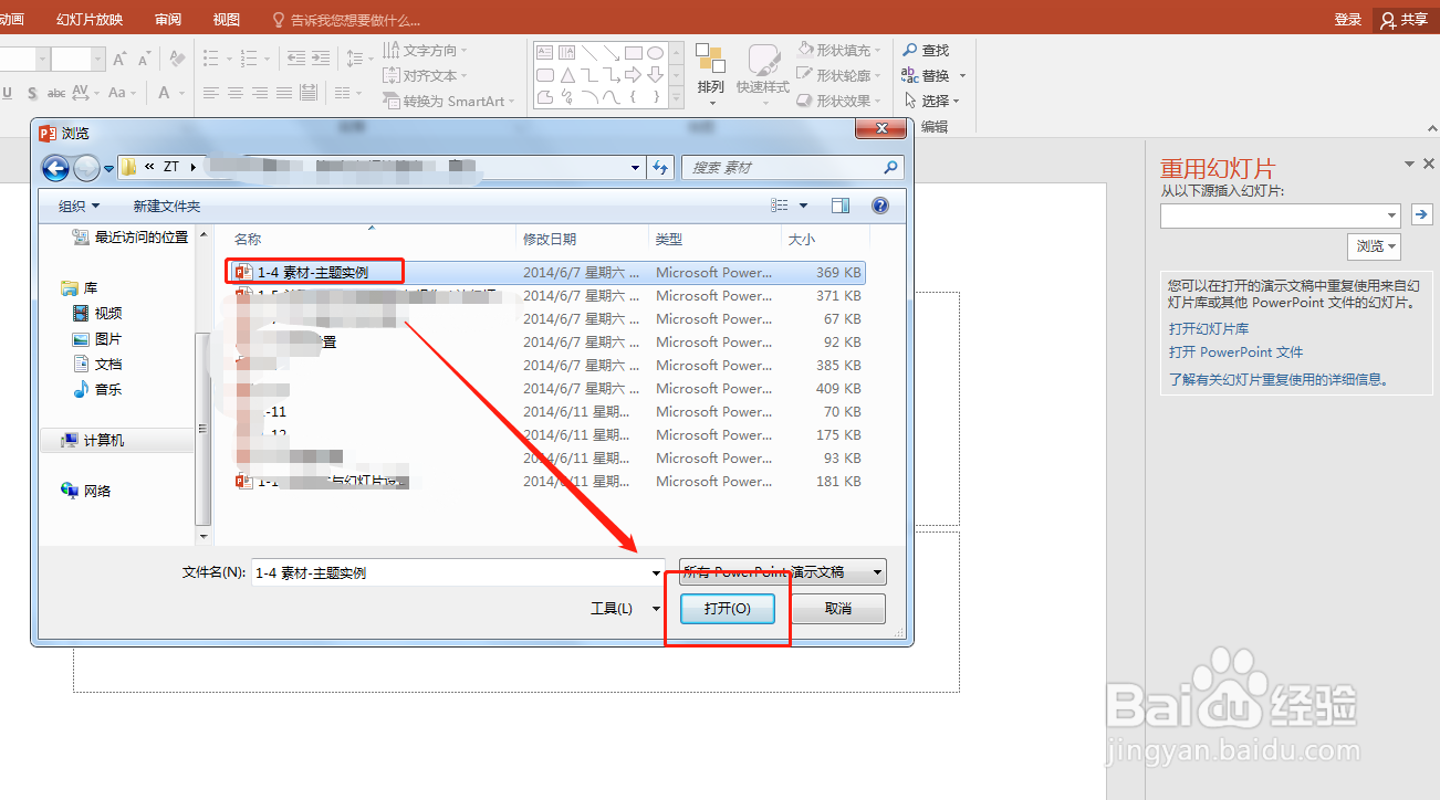 PPT怎么快速引用幻灯片到新建的空演示文稿中