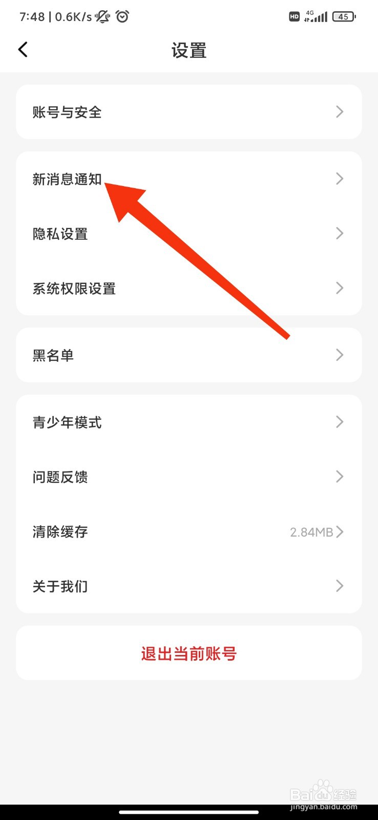 蜜遇怎么设置应用内新消息提醒