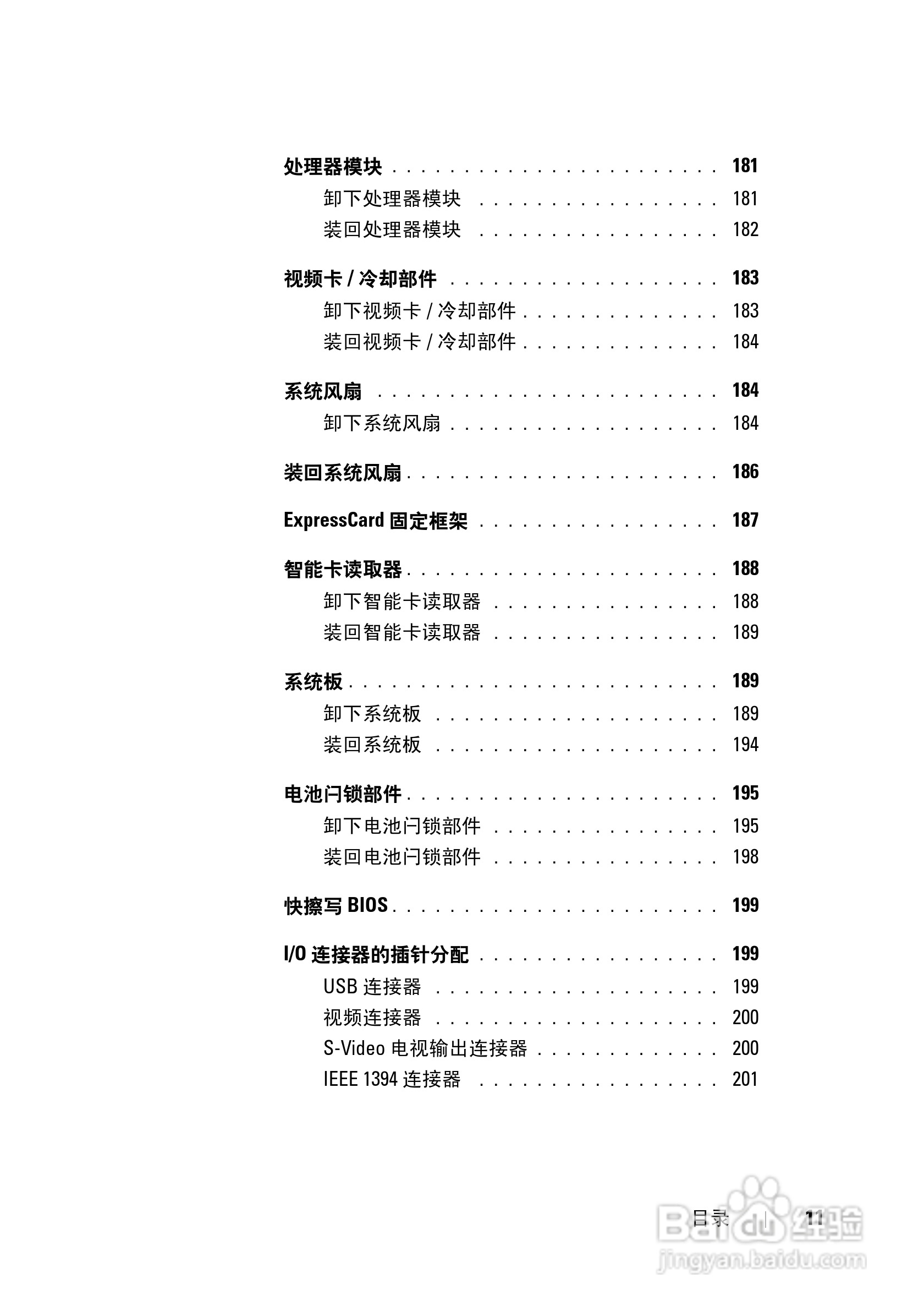 戴尔Precision M6300笔记本电脑使用说明书:[2]