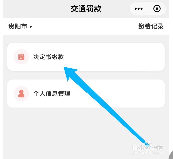 云闪付如何进行交通罚款缴纳