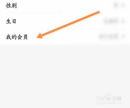 百果园app开会员步骤一览