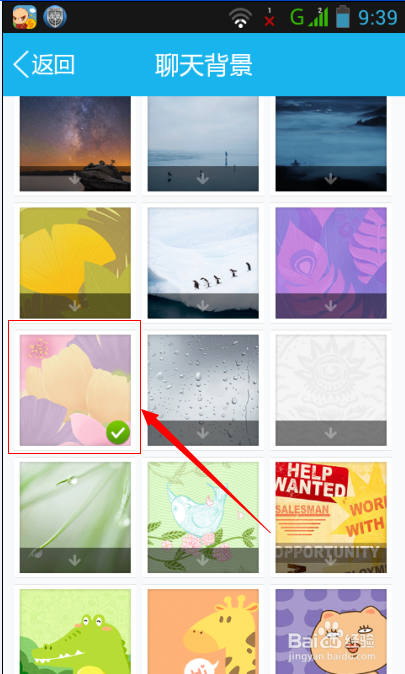 如何设置手机QQ聊天背景