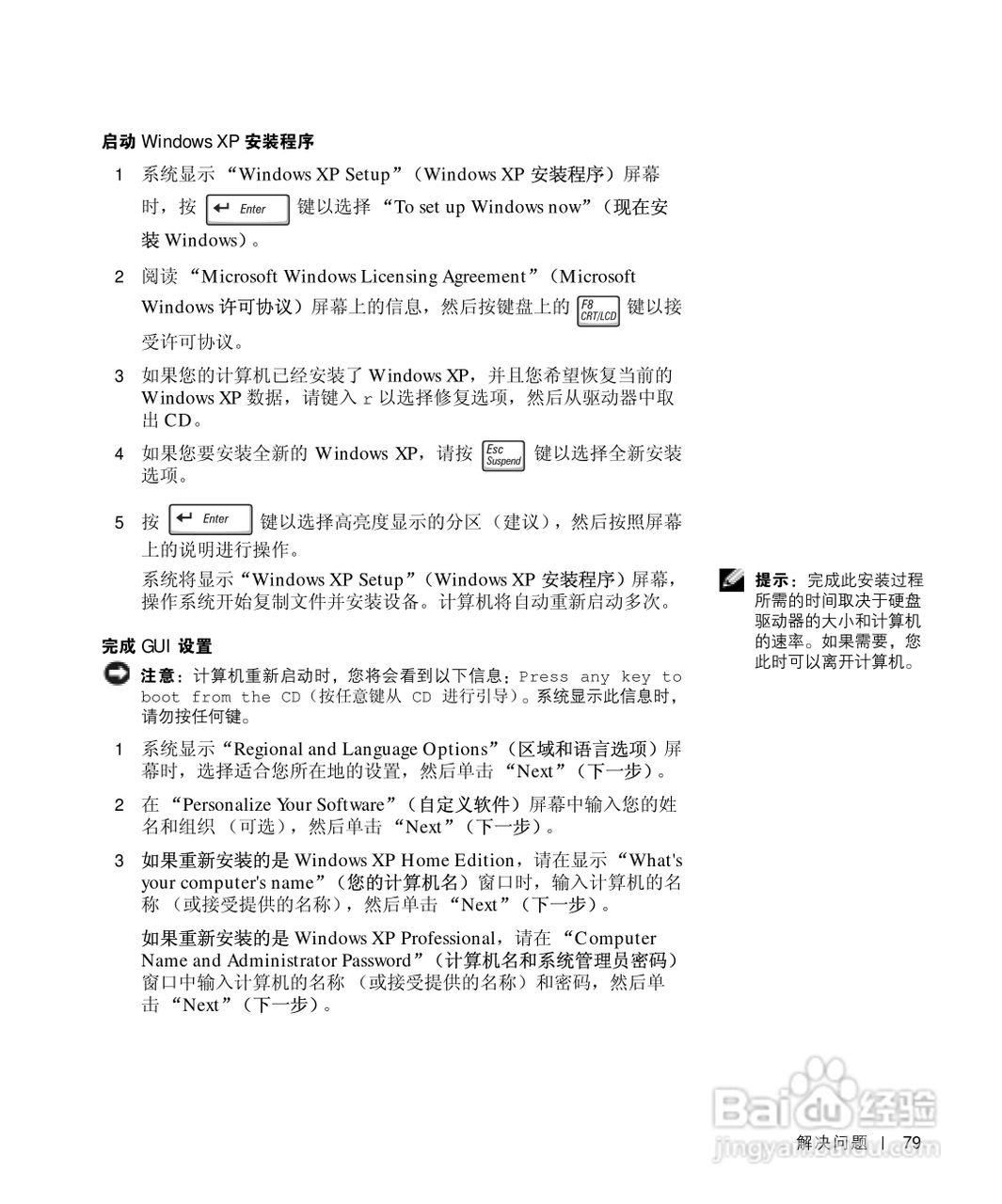 戴尔Inspiron 4150笔记本使用说明书:[8]