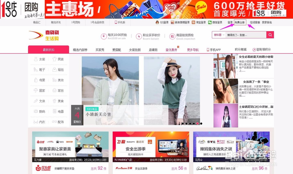 喜刷刷生活购如何注册