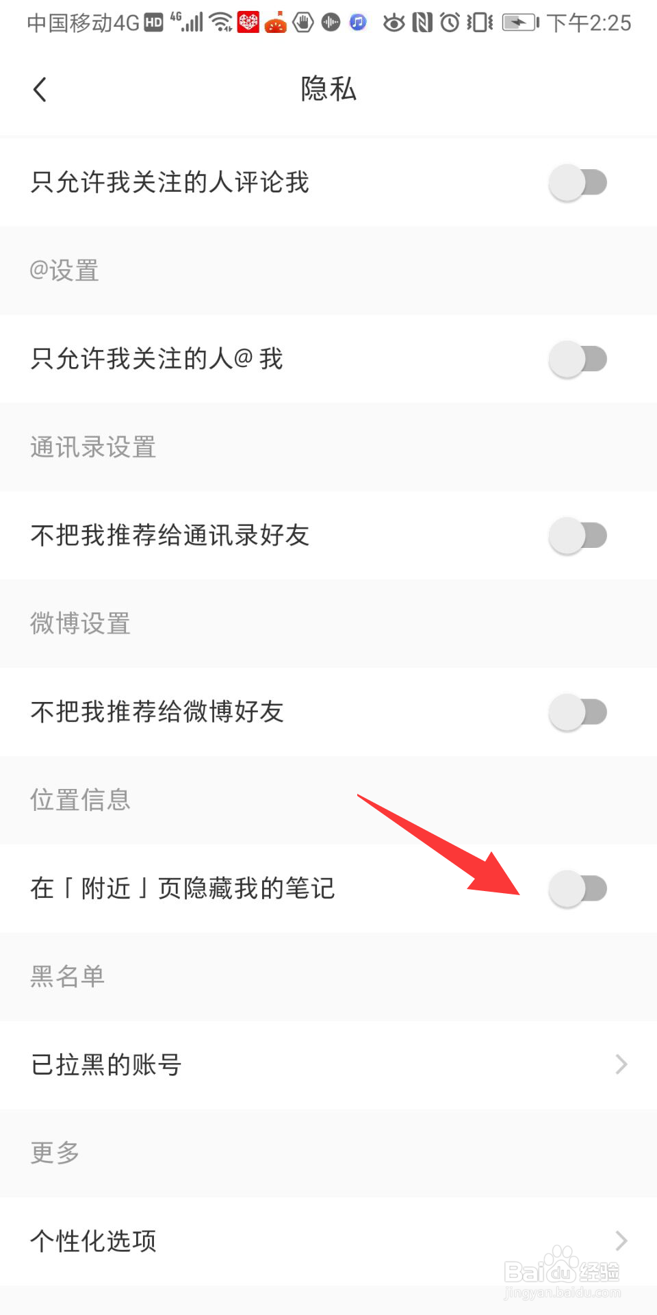 小红书怎么隐藏笔记