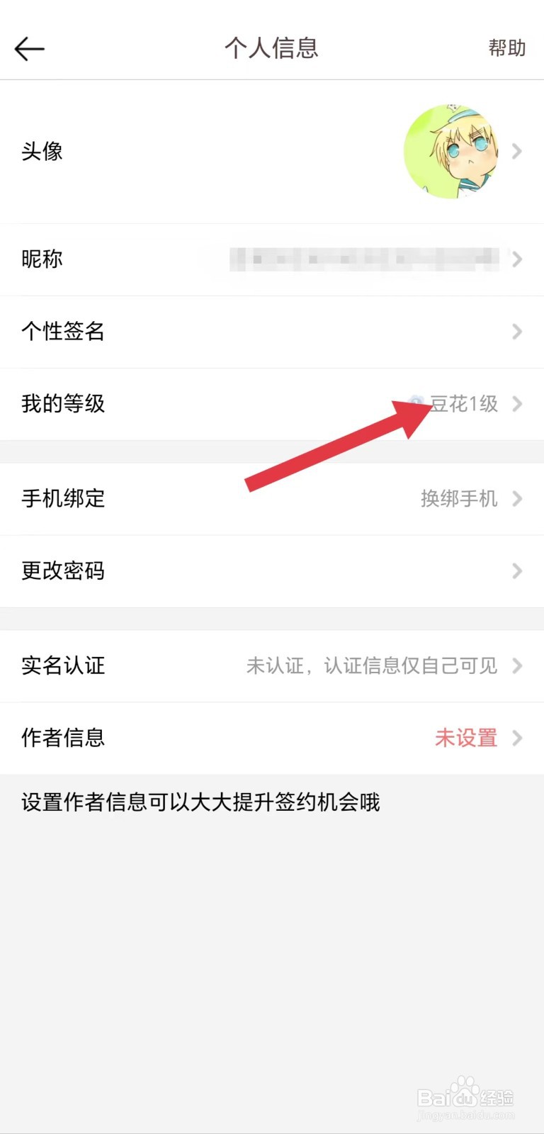 豆花阅读怎么看我的等级