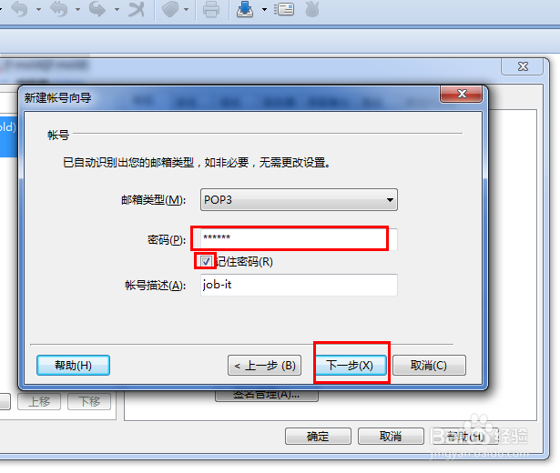 如何新建用户邮箱