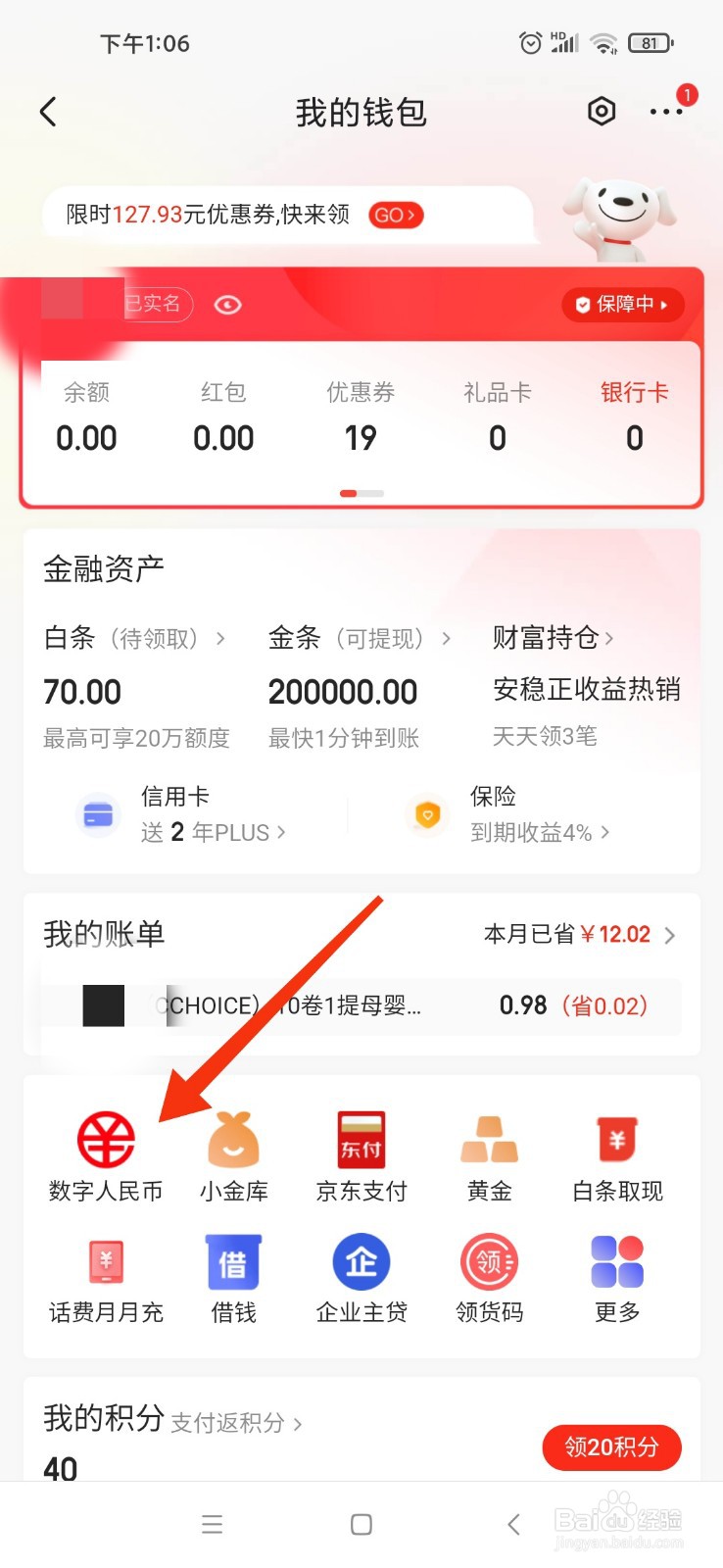 数字人民币使用图解