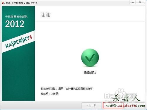 卡巴斯基KEY激活卡巴斯基2012的方法