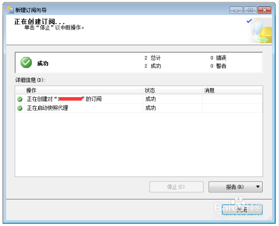 图解SQL Server 数据库同步作业之订阅服务器端