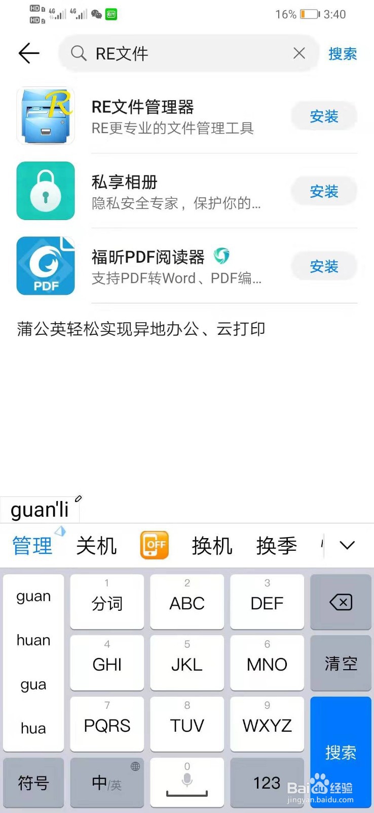 华为手机如何下载RE文件管理器