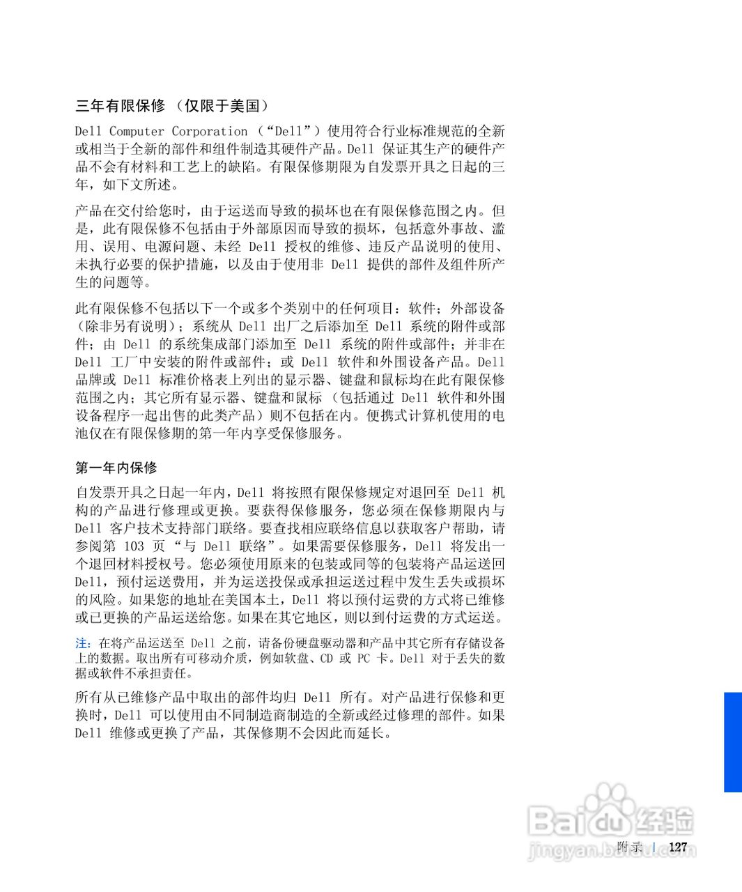 戴尔Inspiron 8100笔记本电脑使用说明书:[13]