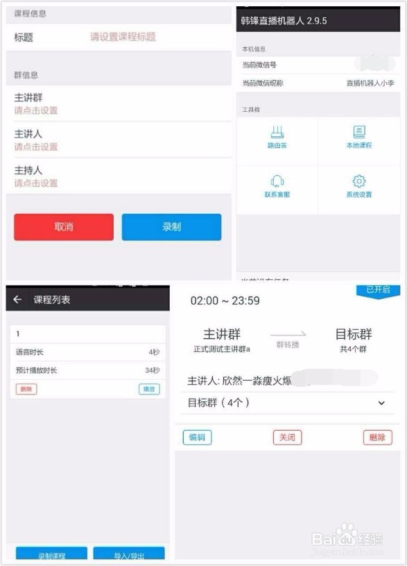 图文并茂地讲述微信群语音同步转播软件使用方法