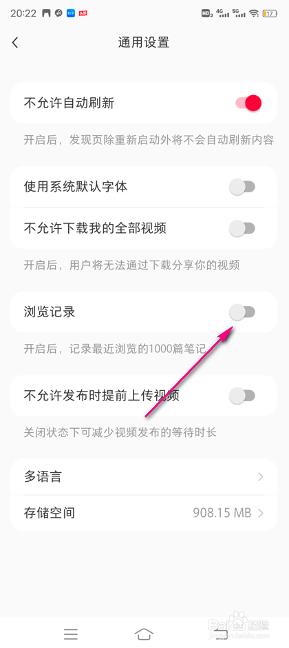 怎么查看小红书浏览记录