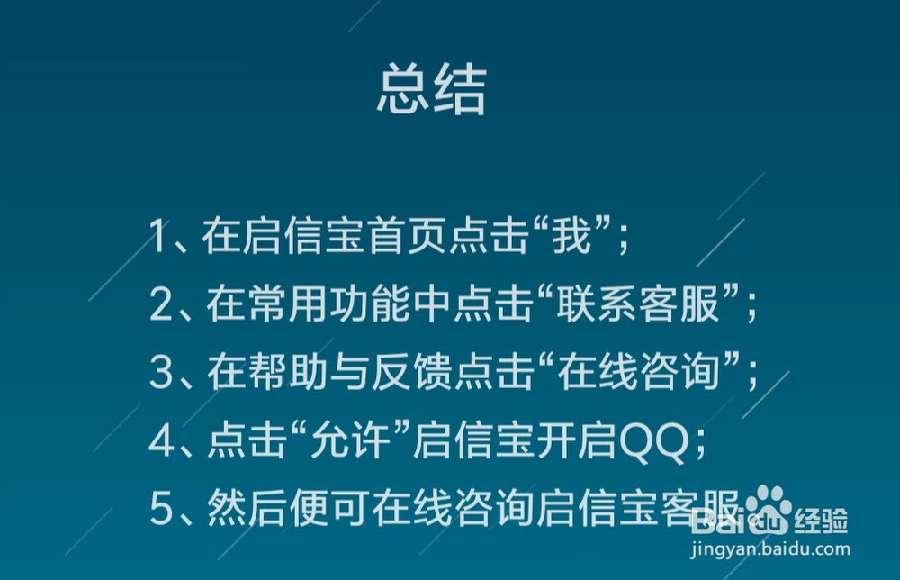 启信宝怎么在线咨询客服