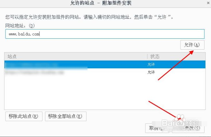 火狐浏览器如何添加信任站点