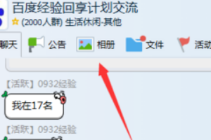 怎么把qq群空间相册照片移到另一个相册里