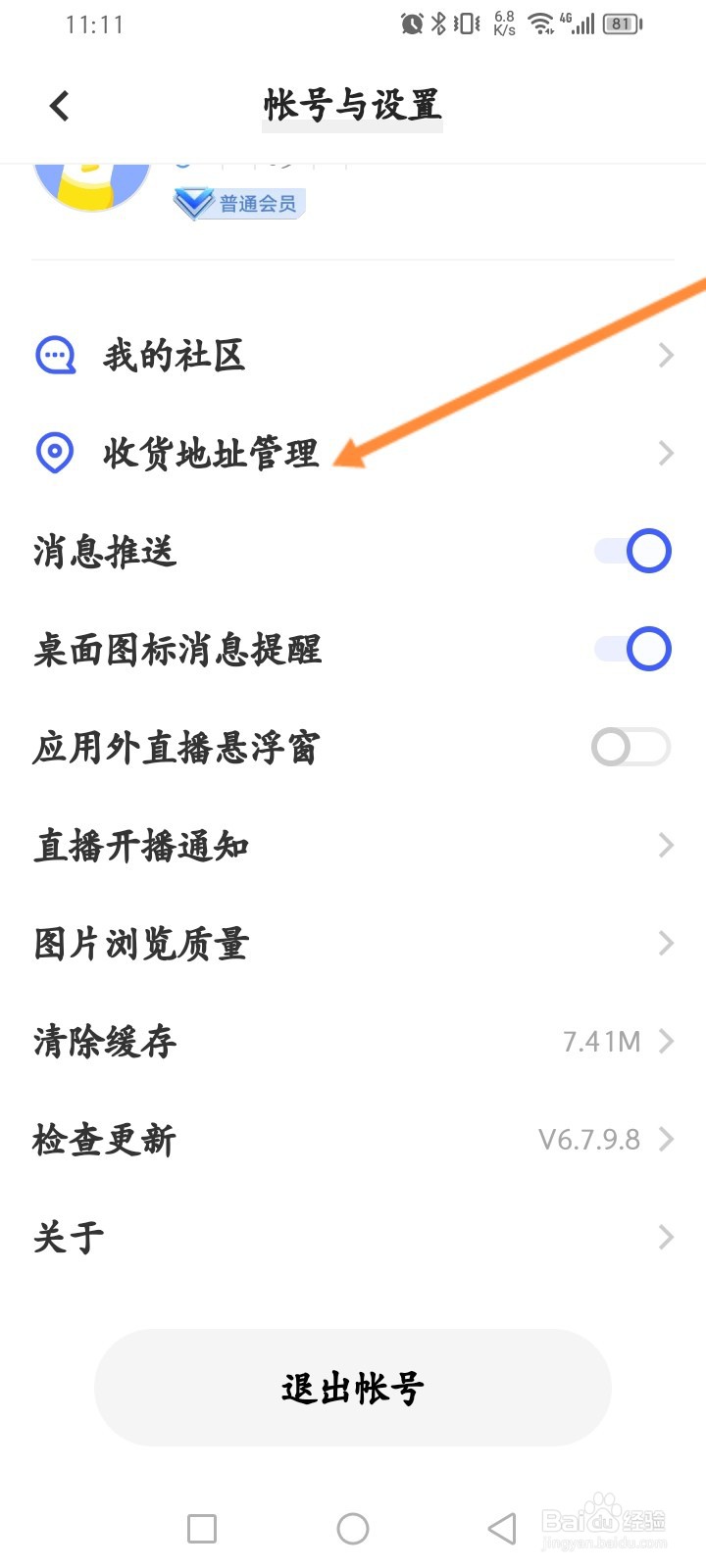 vivo商城软件怎么新建收货地址信息