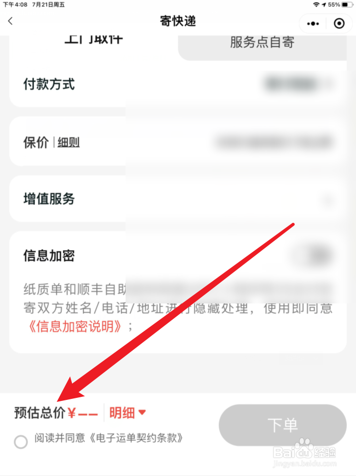 顺丰寄枇杷怎么收费