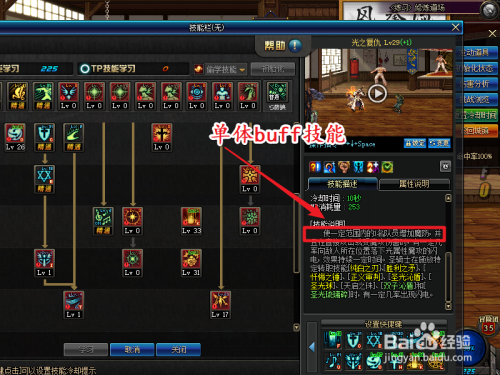 dnf奶爸怎么加buff