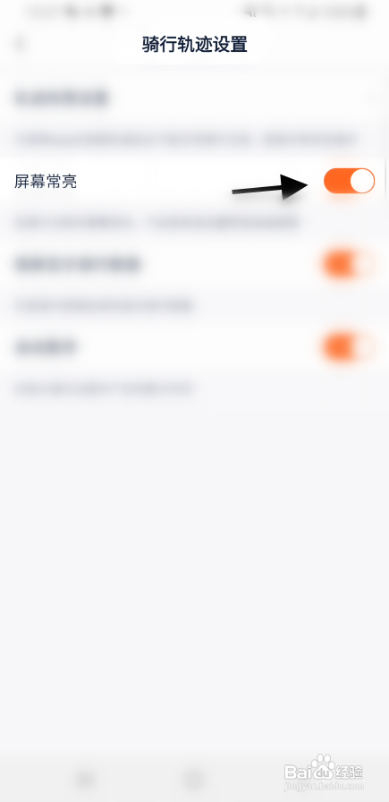 摩托范骑行过程中关闭屏蔽常亮功能怎样操作？