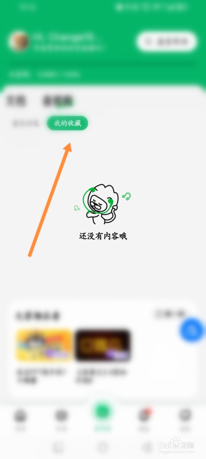 百度文库软件怎么查看收藏的视频