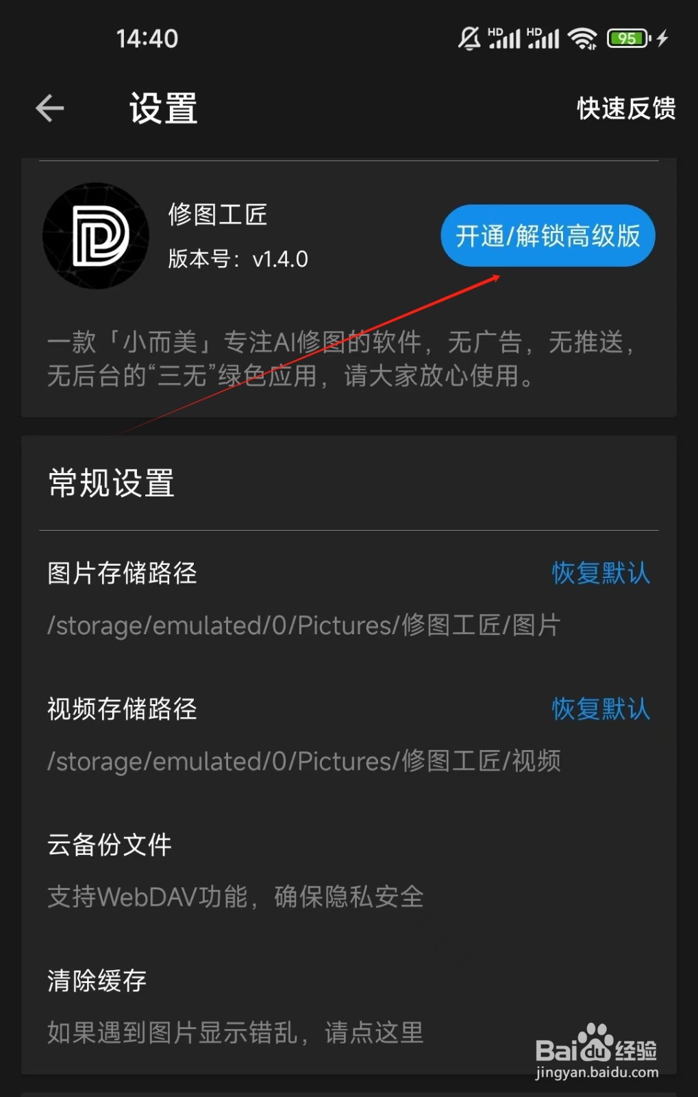 修图工匠如何查看开通解锁高级版