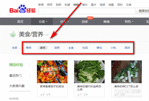 百度经验怎么查看美食精选经验？