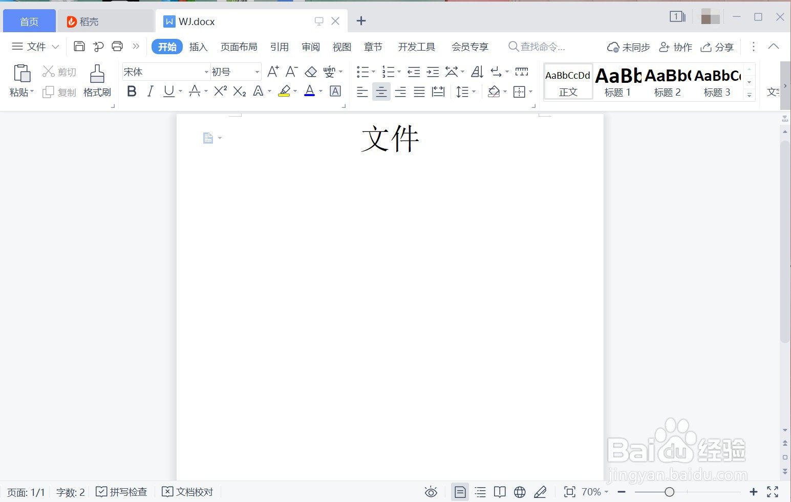 如何把WPS的文件放大或缩小