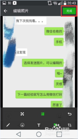 手机微信怎么发送打码的图片？