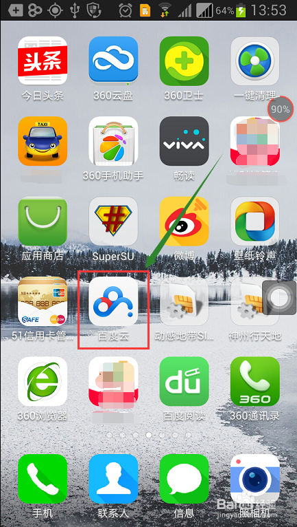 手机百度云如何与好友聊天?