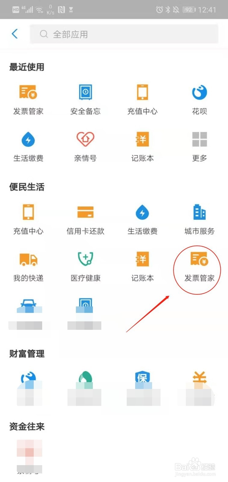 支付宝如何开通票根,绑定ETC开高速电子发票