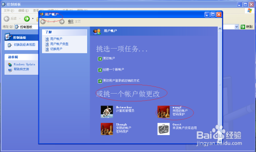 Windows XP操作系统如何更改本地用户账户头像
